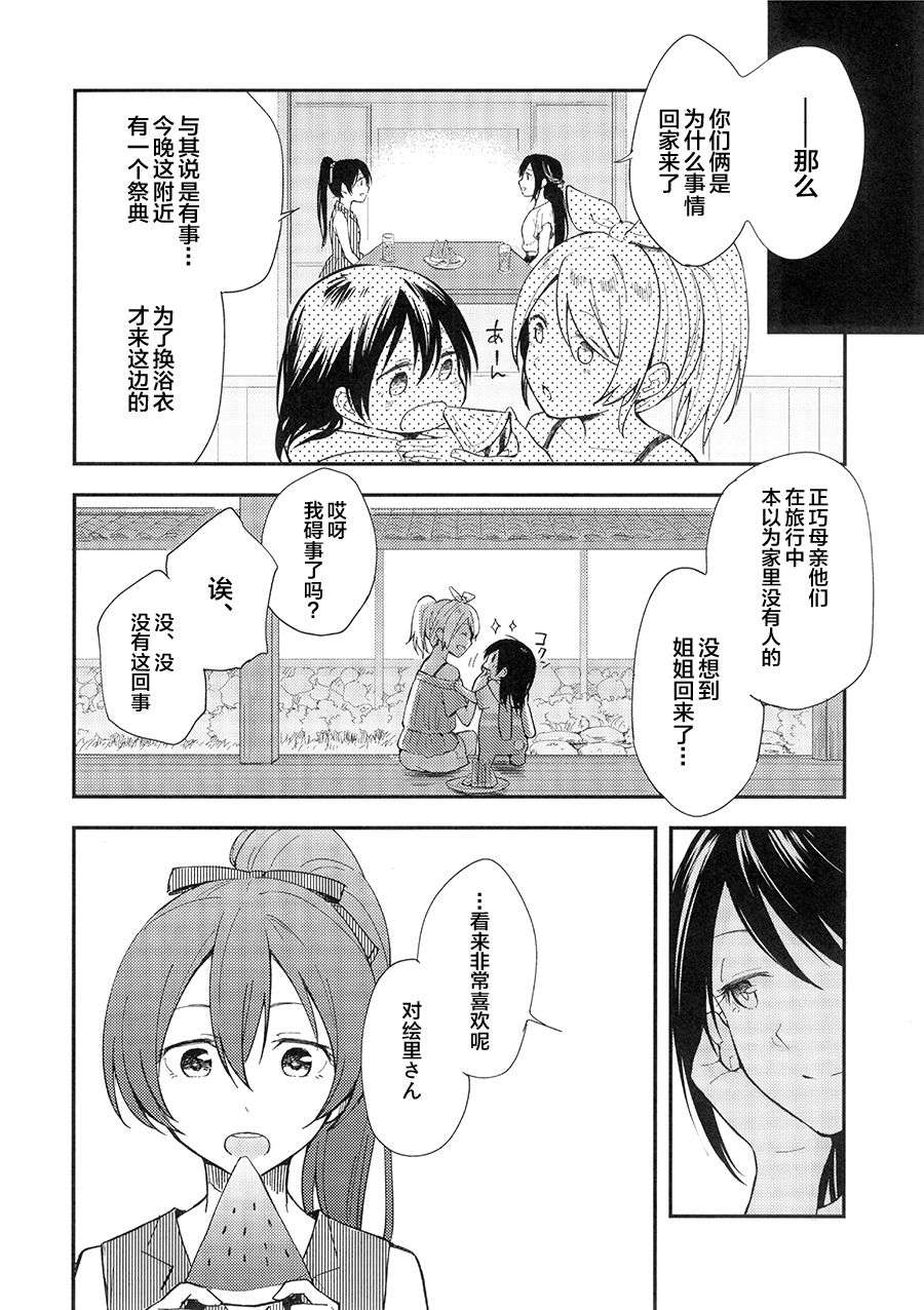 LoveLive(C90)紡いでゆく日々へ