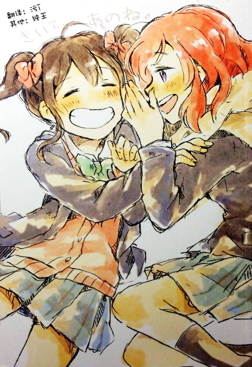 LoveLiveきいて、あのね。