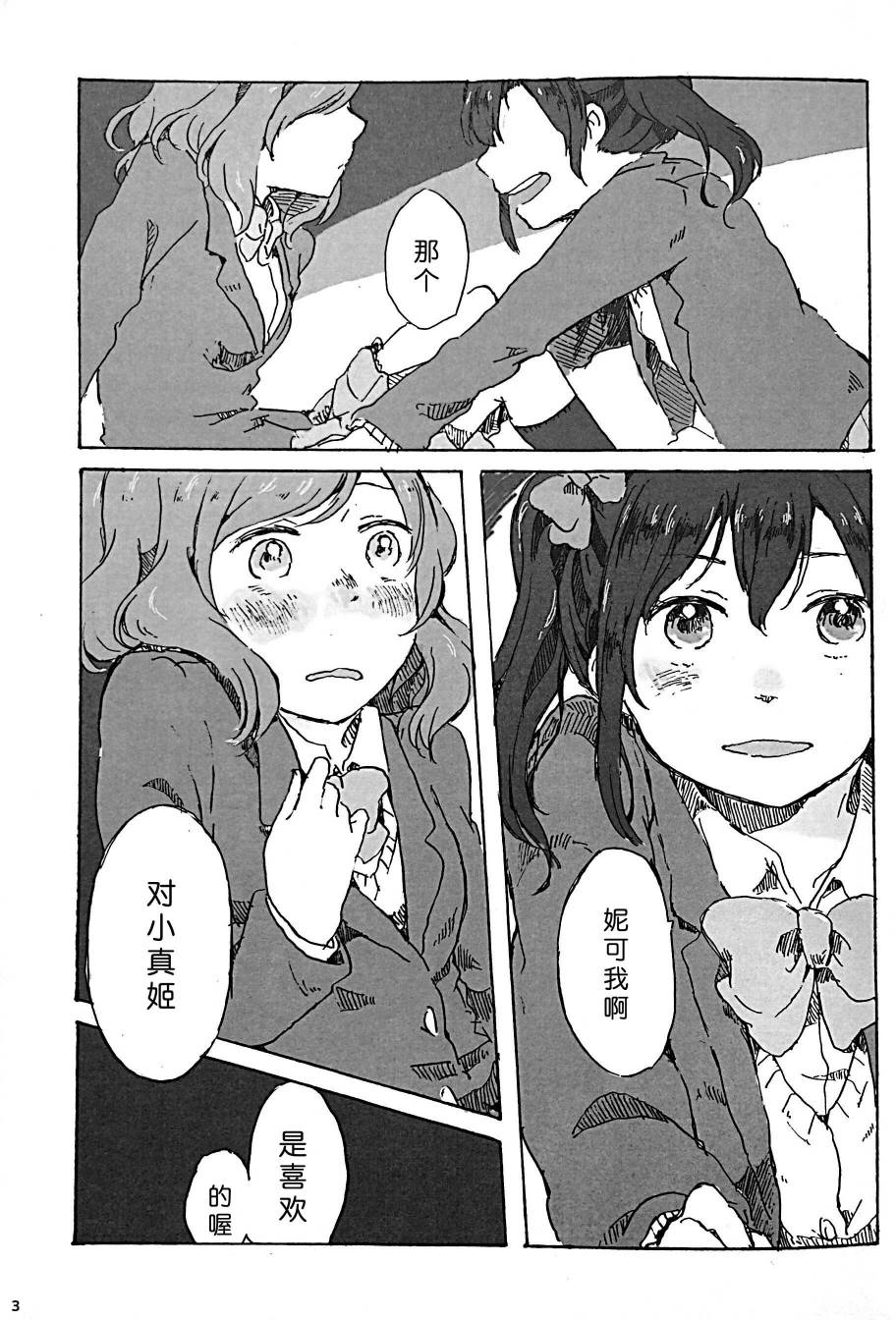 LoveLiveきいて、あのね。