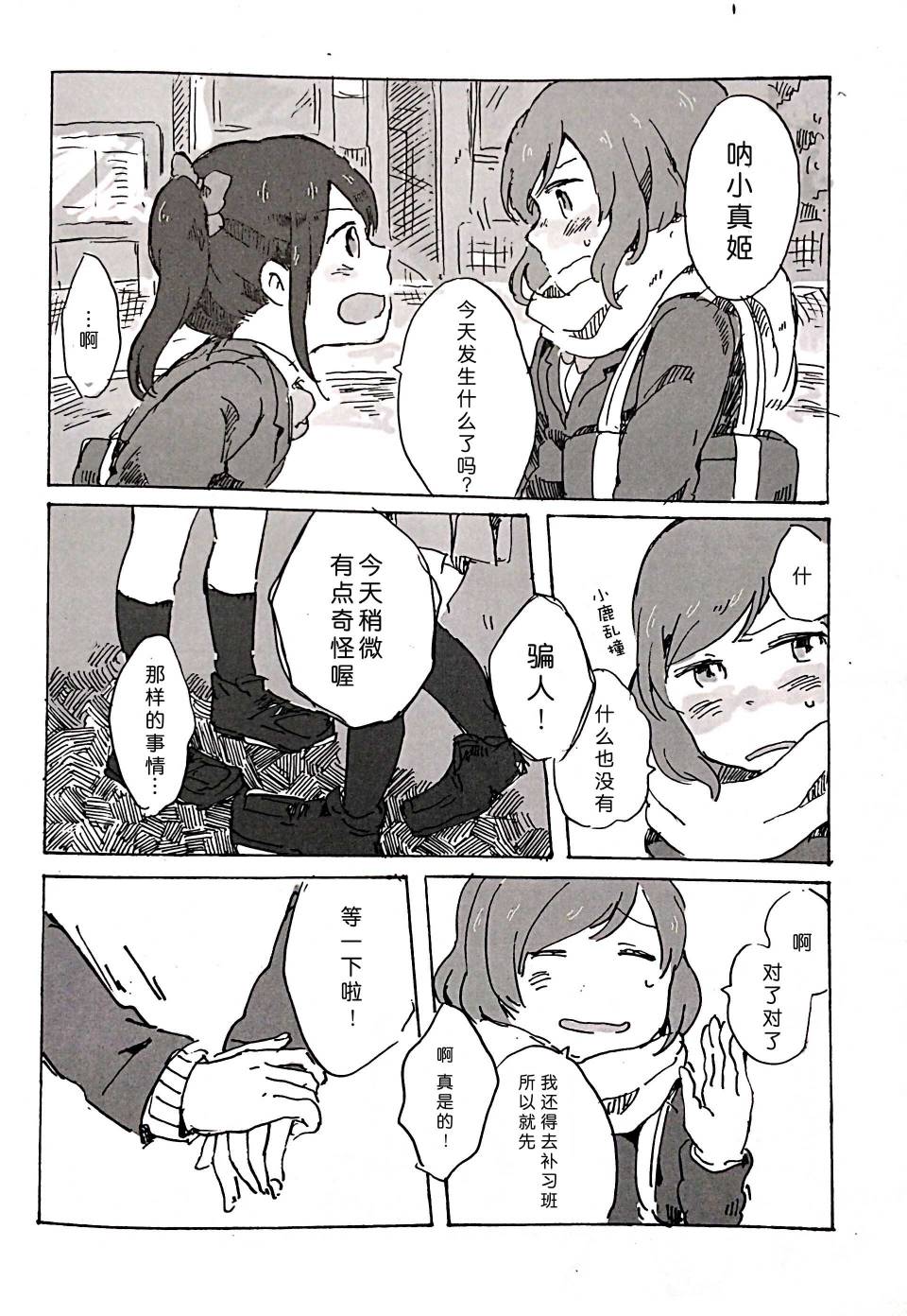 LoveLiveきいて、あのね。