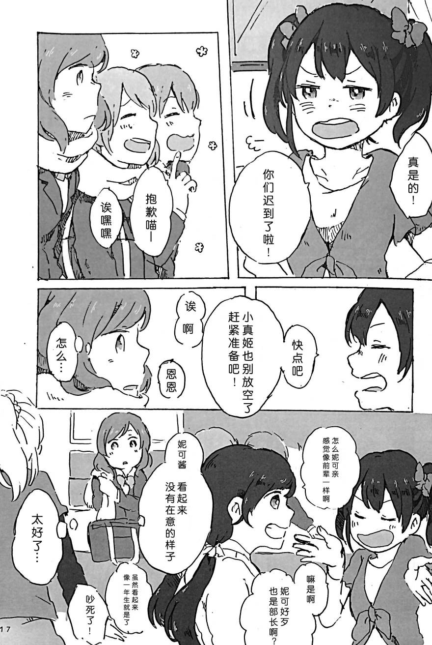 LoveLiveきいて、あのね。