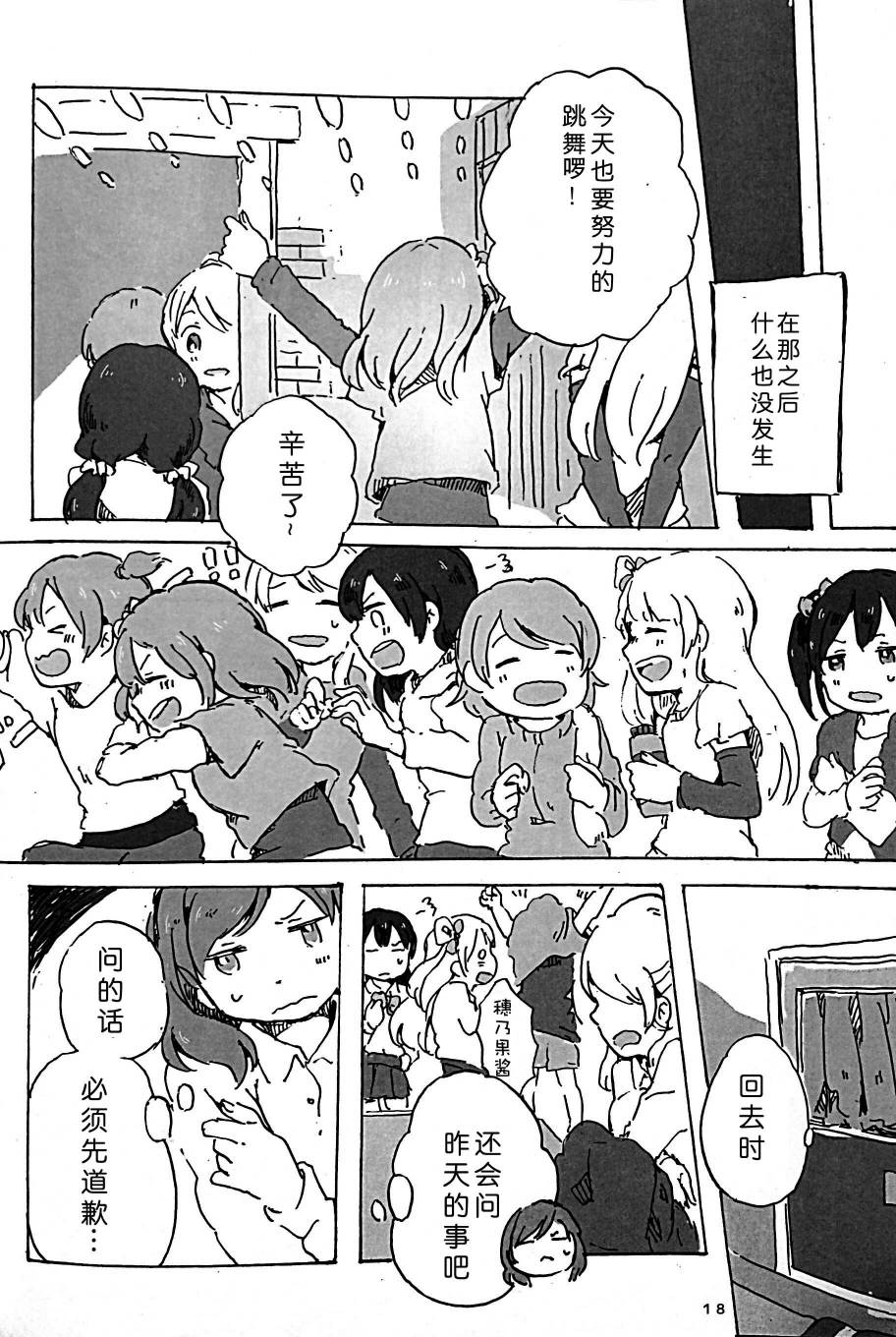 LoveLiveきいて、あのね。