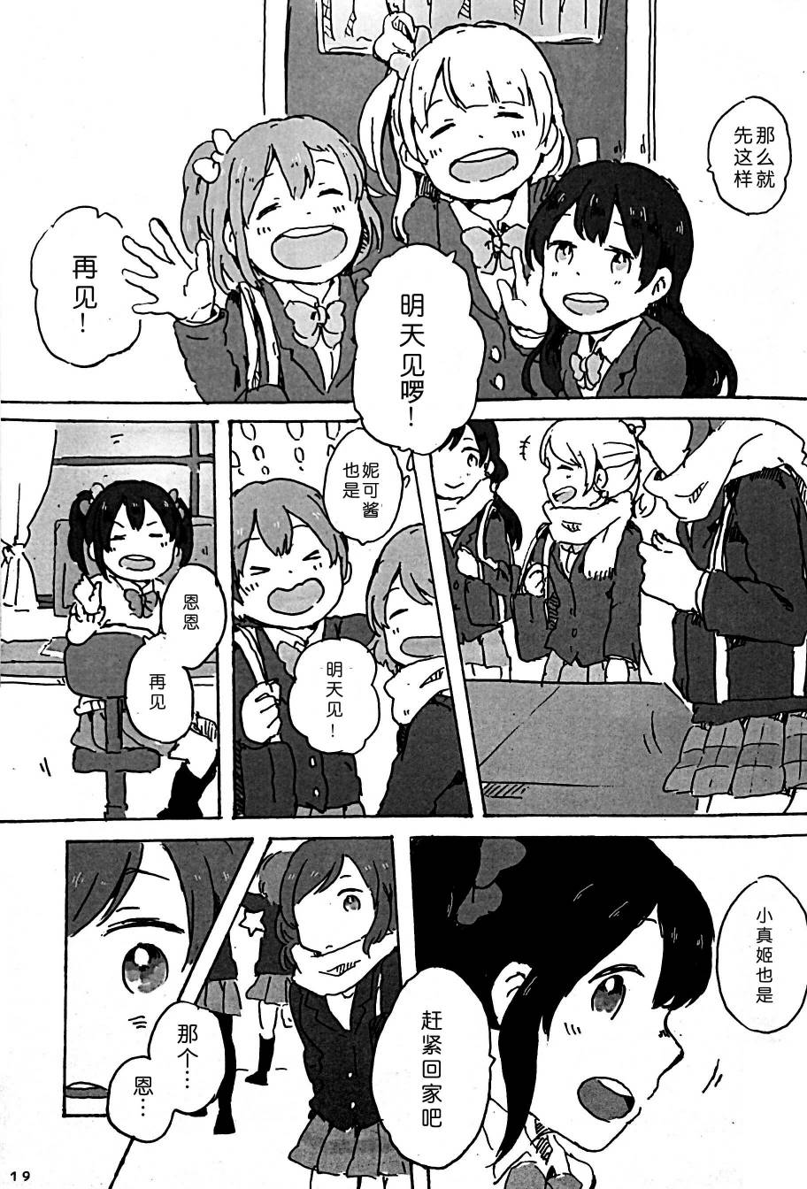 LoveLiveきいて、あのね。