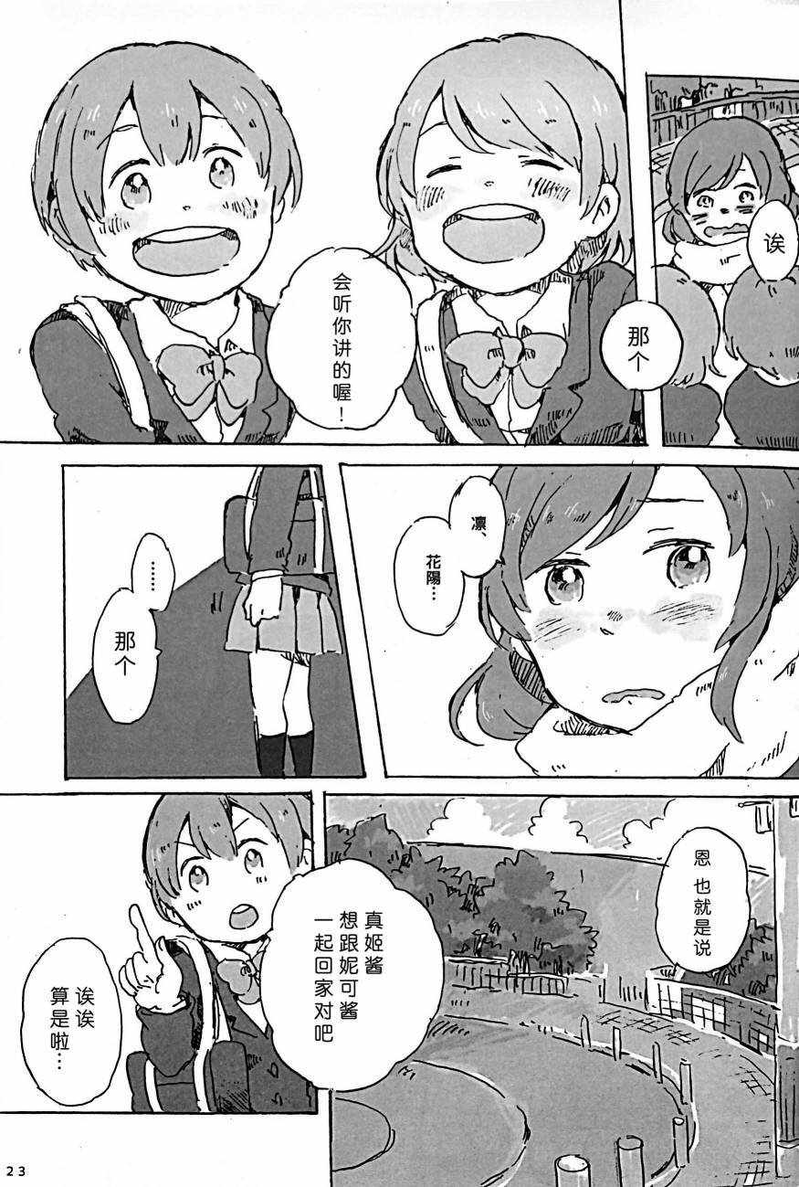 LoveLiveきいて、あのね。