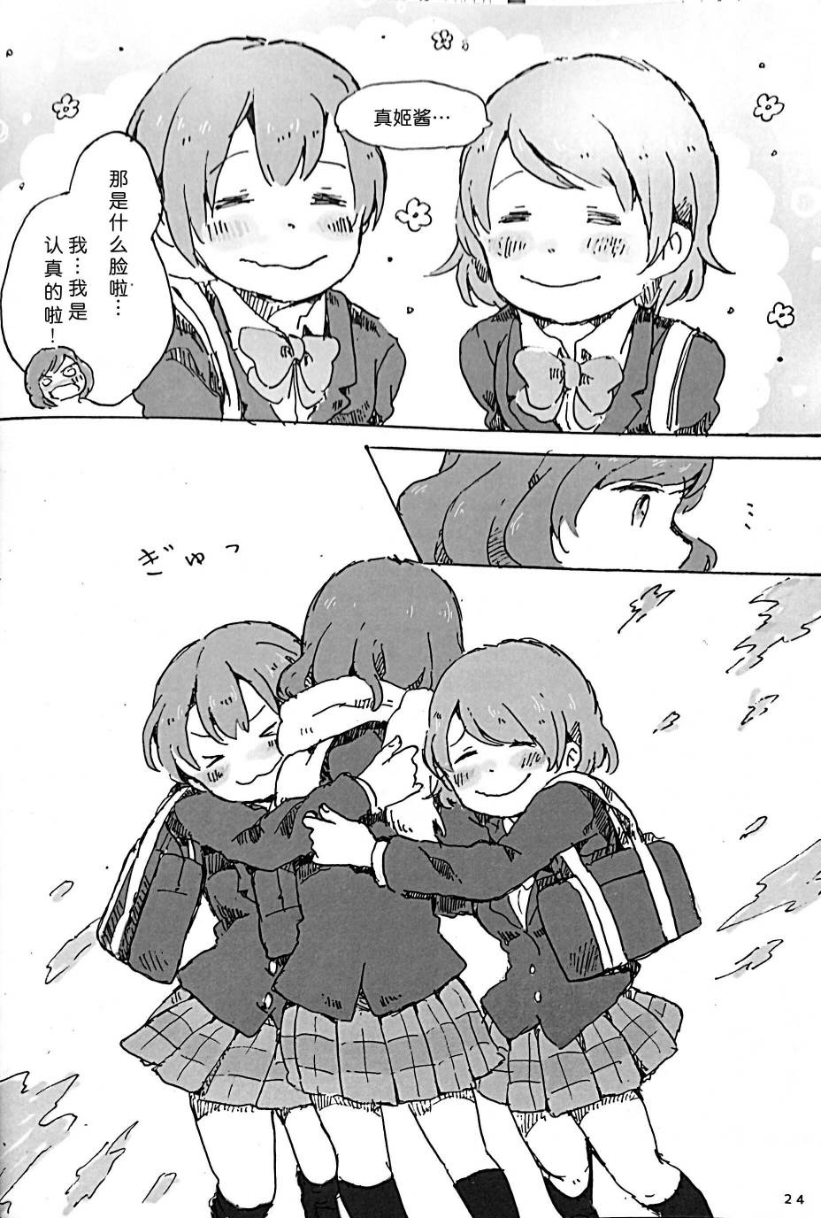 LoveLiveきいて、あのね。