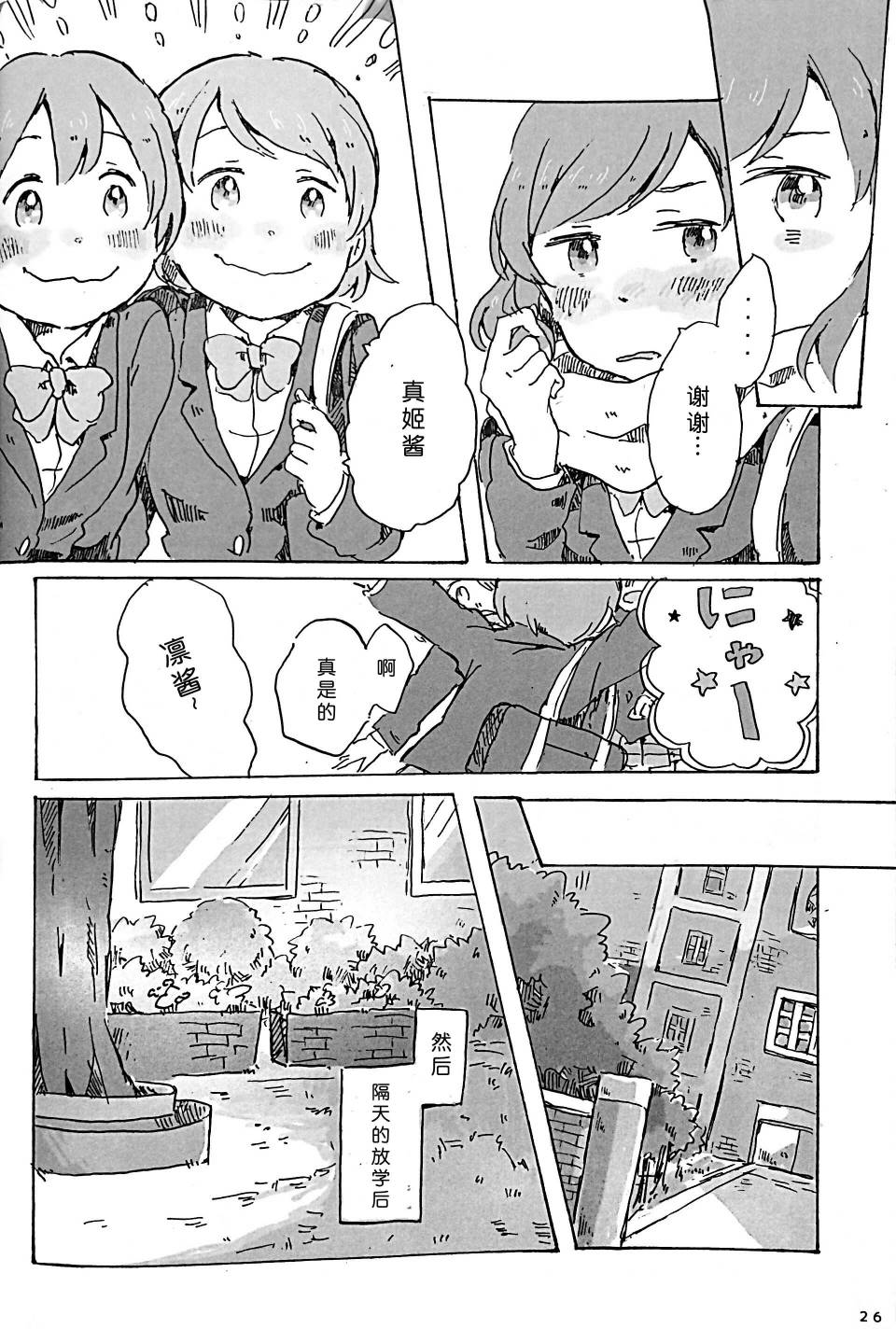 LoveLiveきいて、あのね。