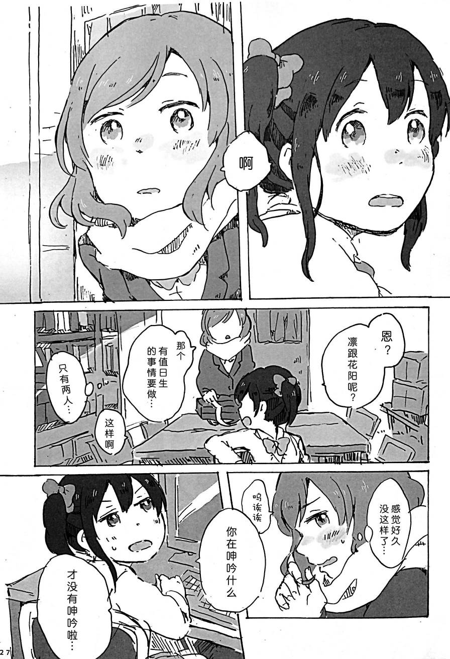 LoveLiveきいて、あのね。