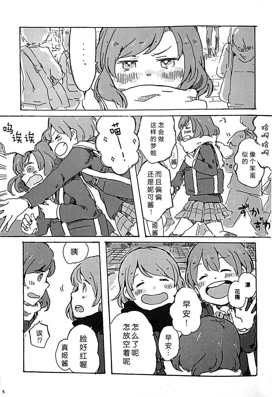 LoveLiveきいて、あのね。