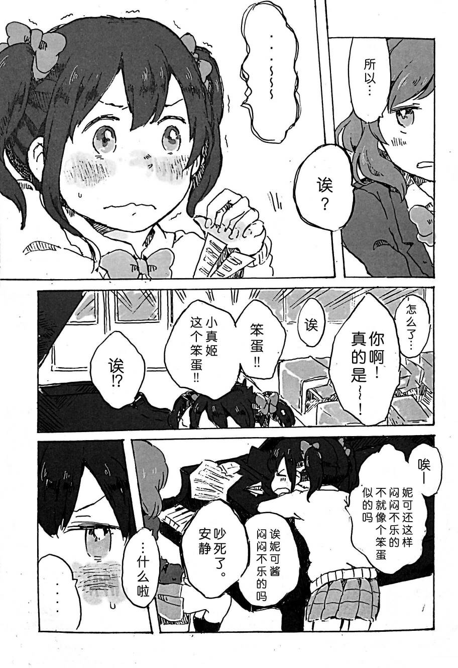 LoveLiveきいて、あのね。