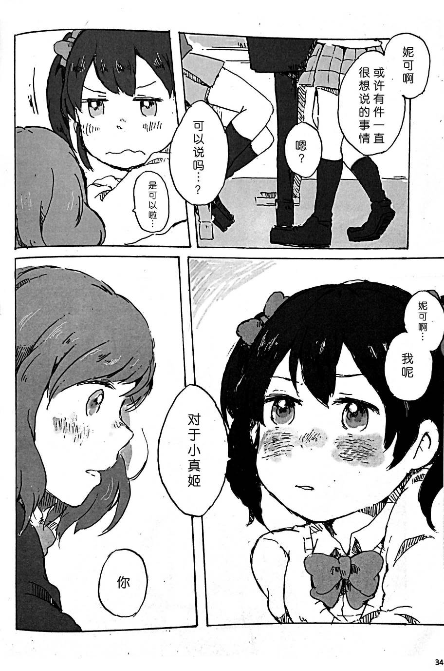 LoveLiveきいて、あのね。