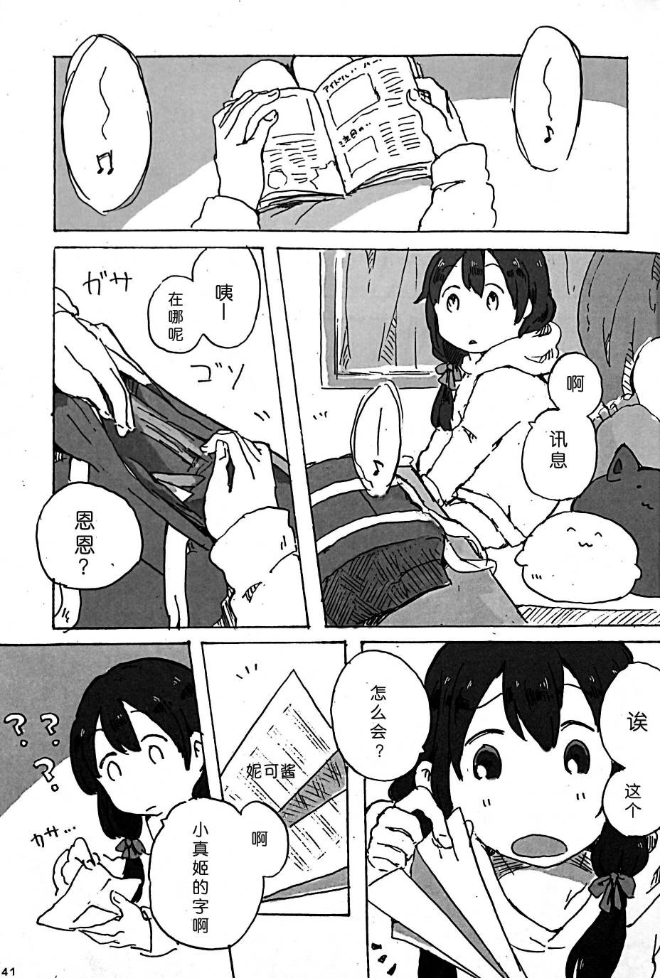 LoveLiveきいて、あのね。