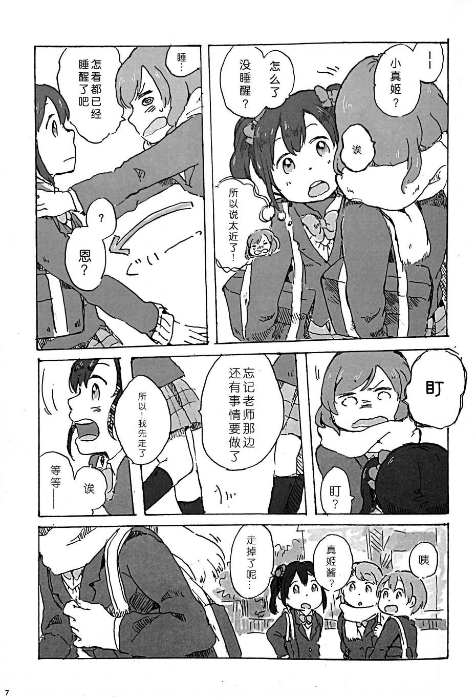 LoveLiveきいて、あのね。