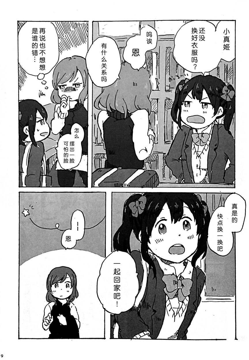 LoveLiveきいて、あのね。