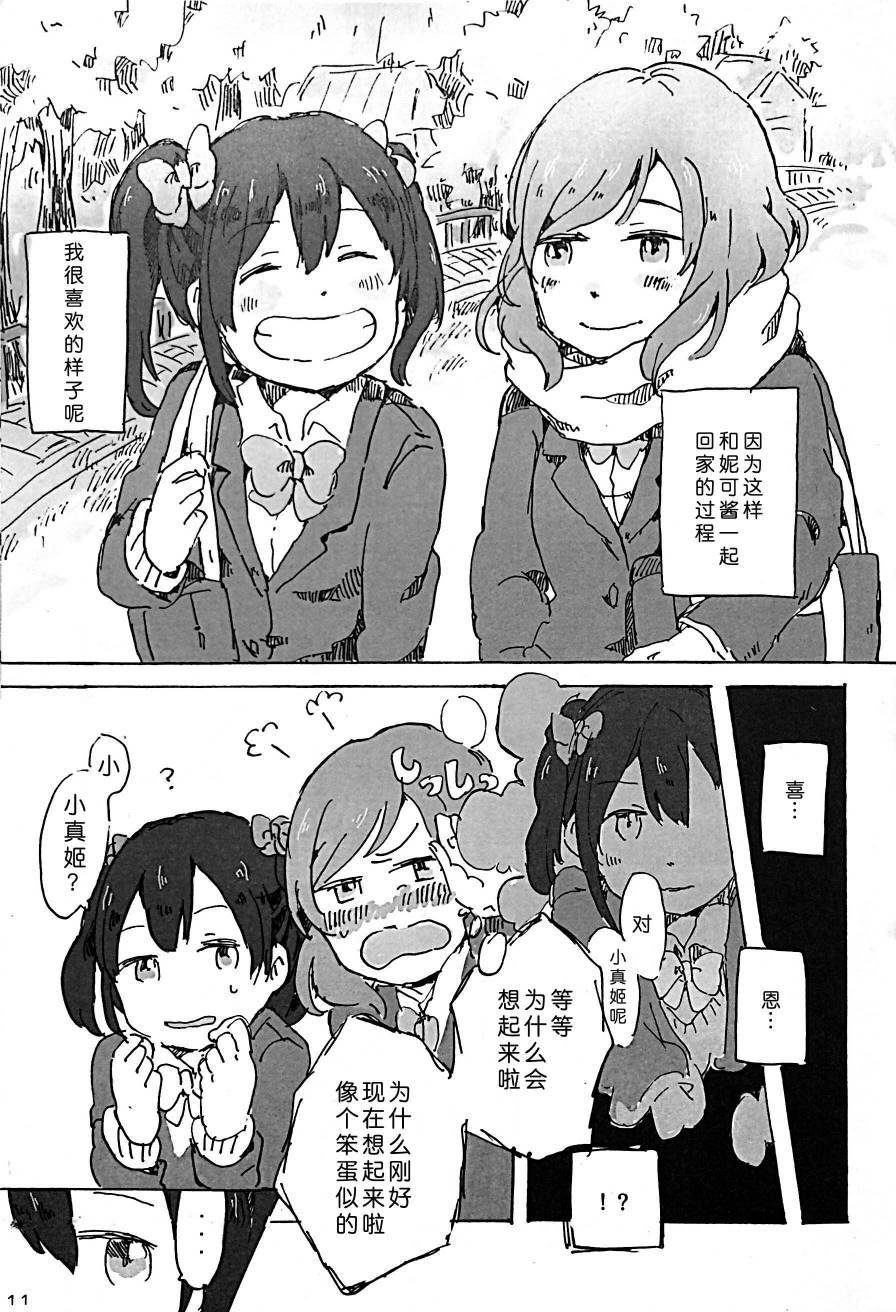 LoveLiveきいて、あのね。