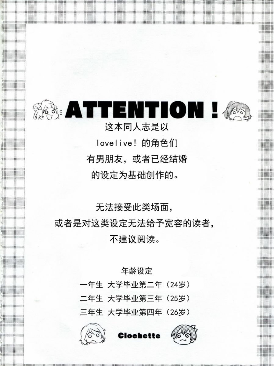 LoveLive音乃木阪学院偶像部 结婚典礼二次会 后篇