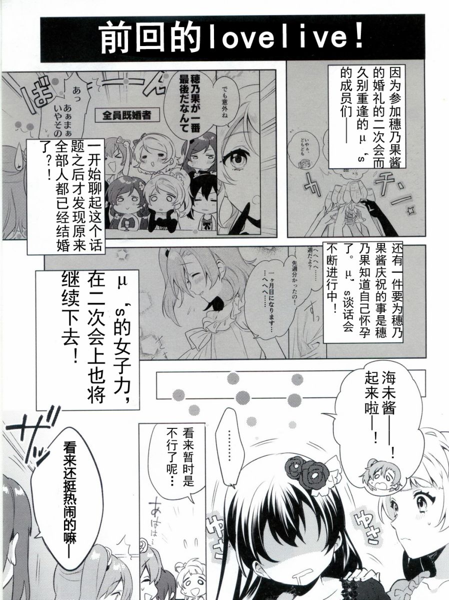 LoveLive音乃木阪学院偶像部 结婚典礼二次会 后篇