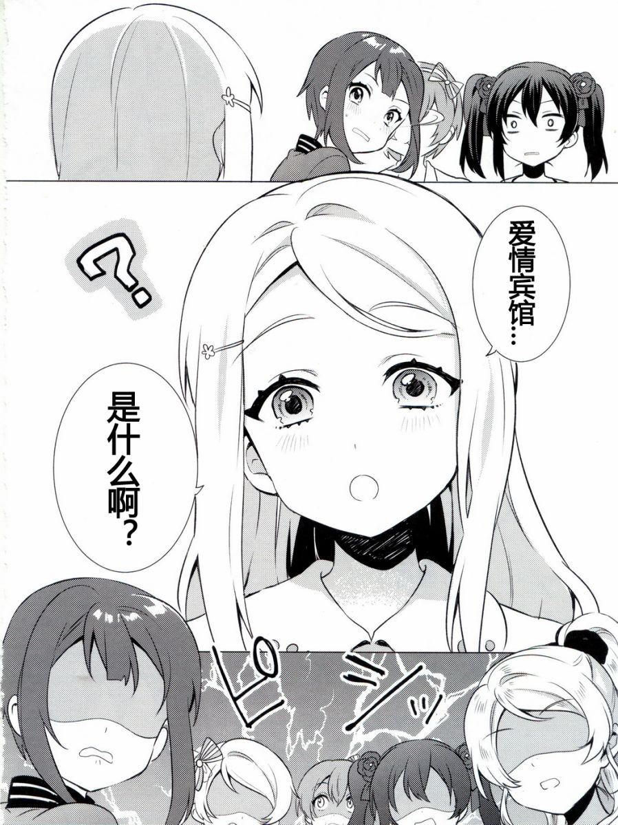 LoveLive音乃木阪学院偶像部 结婚典礼二次会 后篇