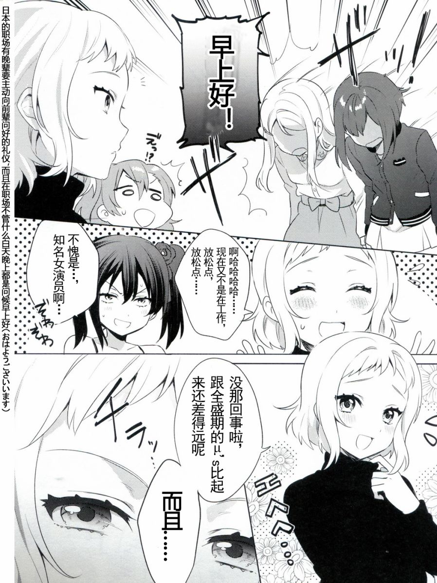 LoveLive音乃木阪学院偶像部 结婚典礼二次会 后篇