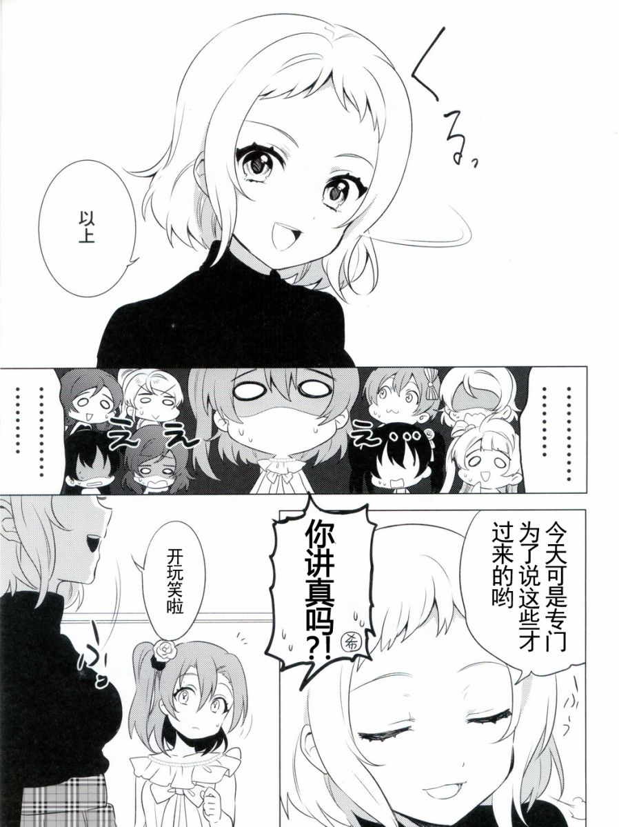 LoveLive音乃木阪学院偶像部 结婚典礼二次会 后篇