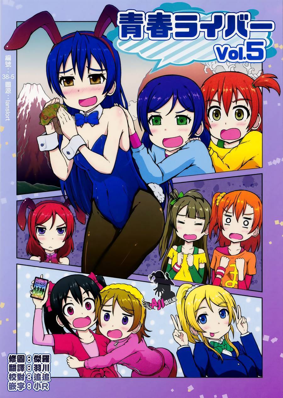 LoveLive青春Liver05