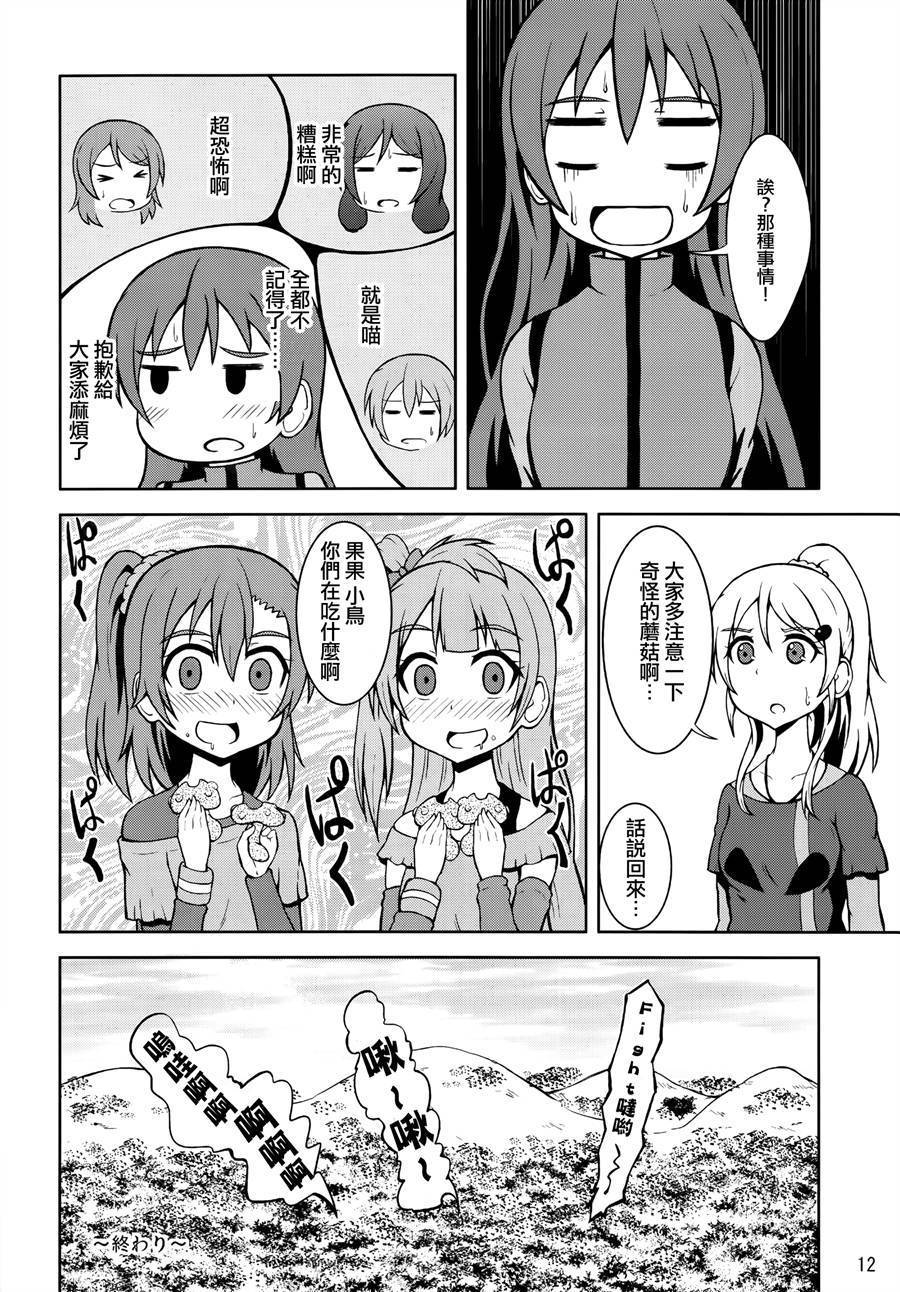 LoveLive青春Liver05