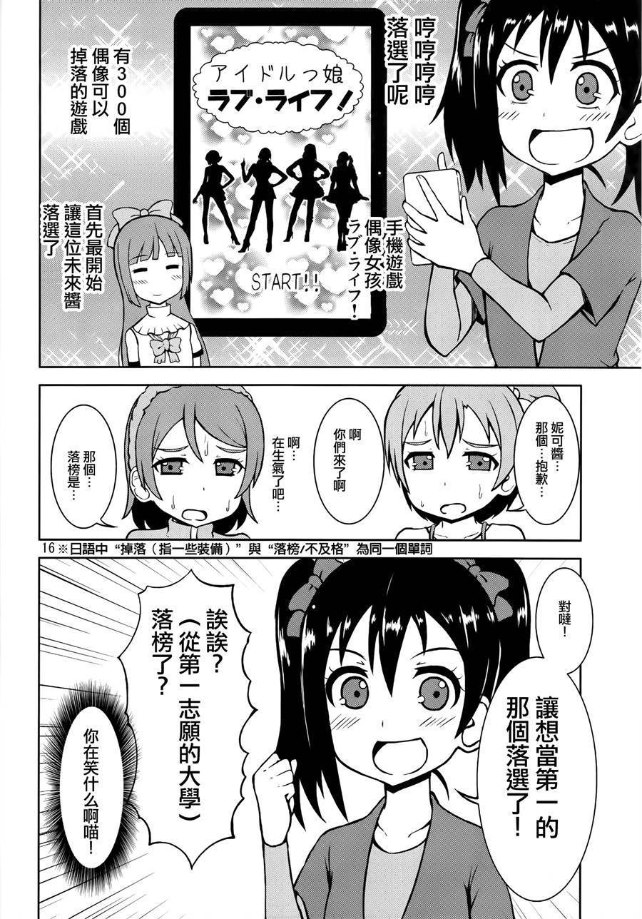 LoveLive青春Liver05