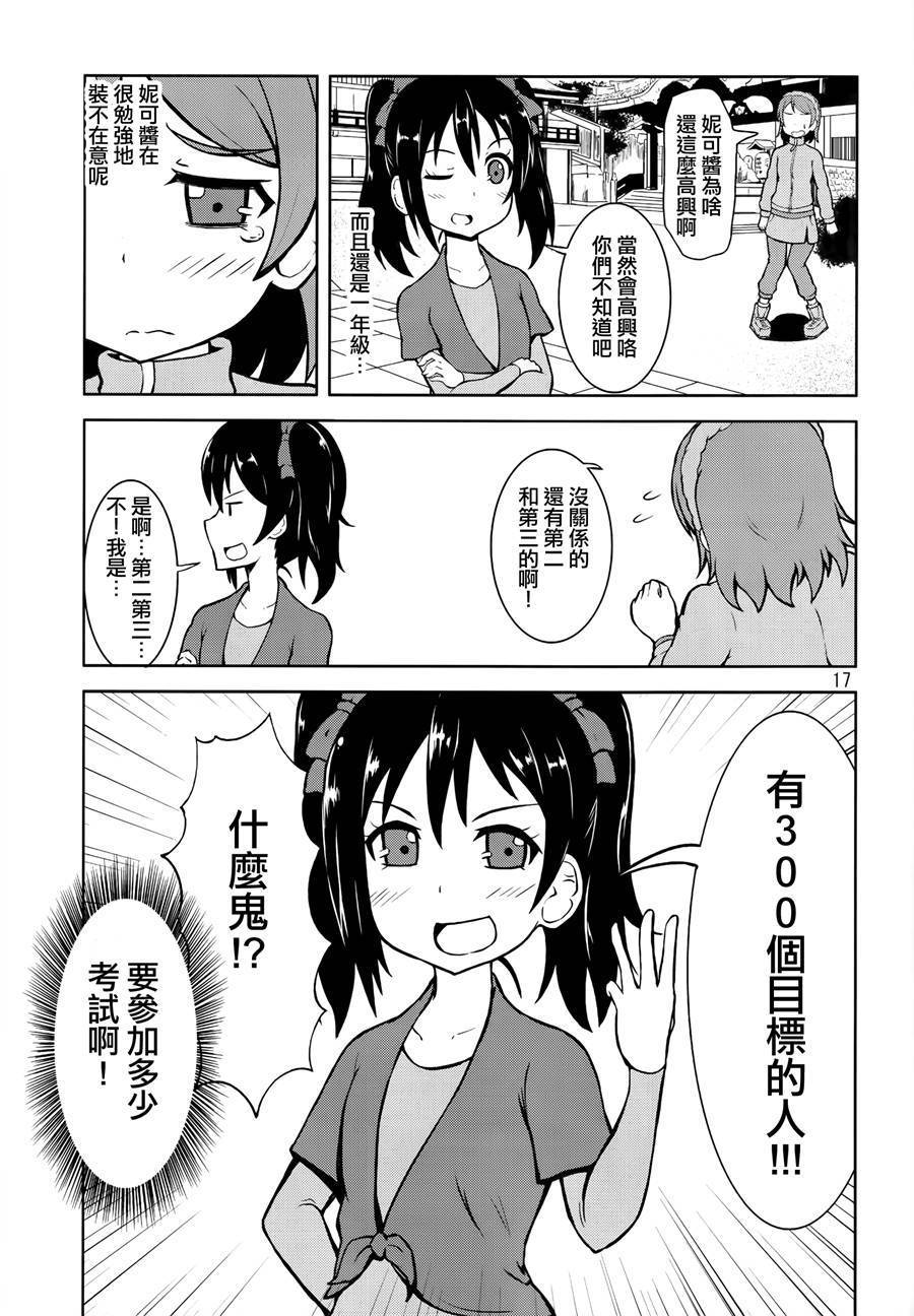LoveLive青春Liver05