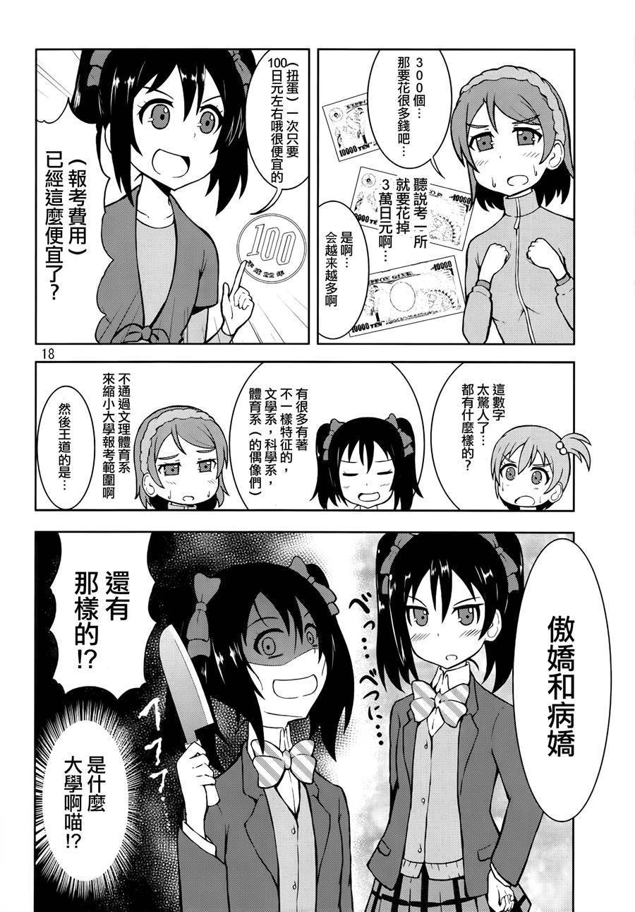 LoveLive青春Liver05