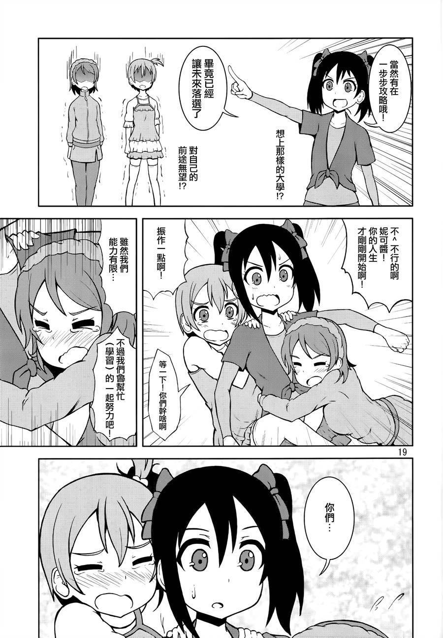 LoveLive青春Liver05