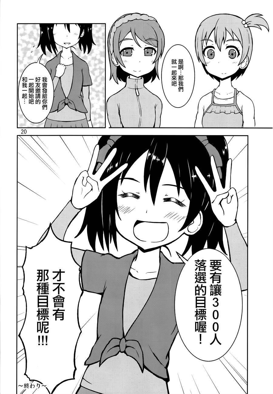 LoveLive青春Liver05