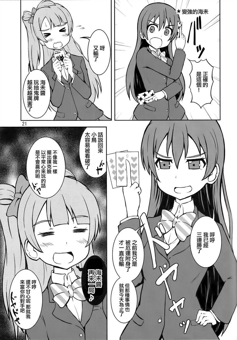 LoveLive青春Liver05