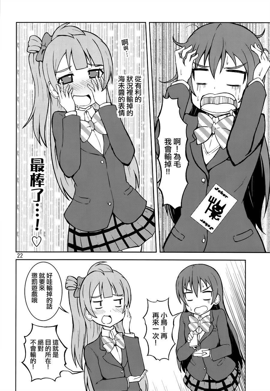 LoveLive青春Liver05