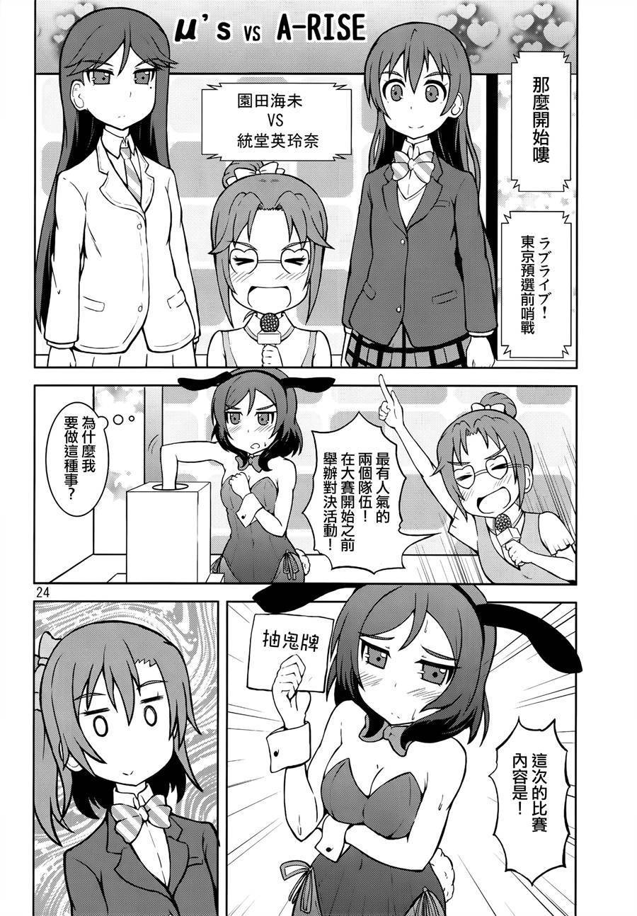 LoveLive青春Liver05