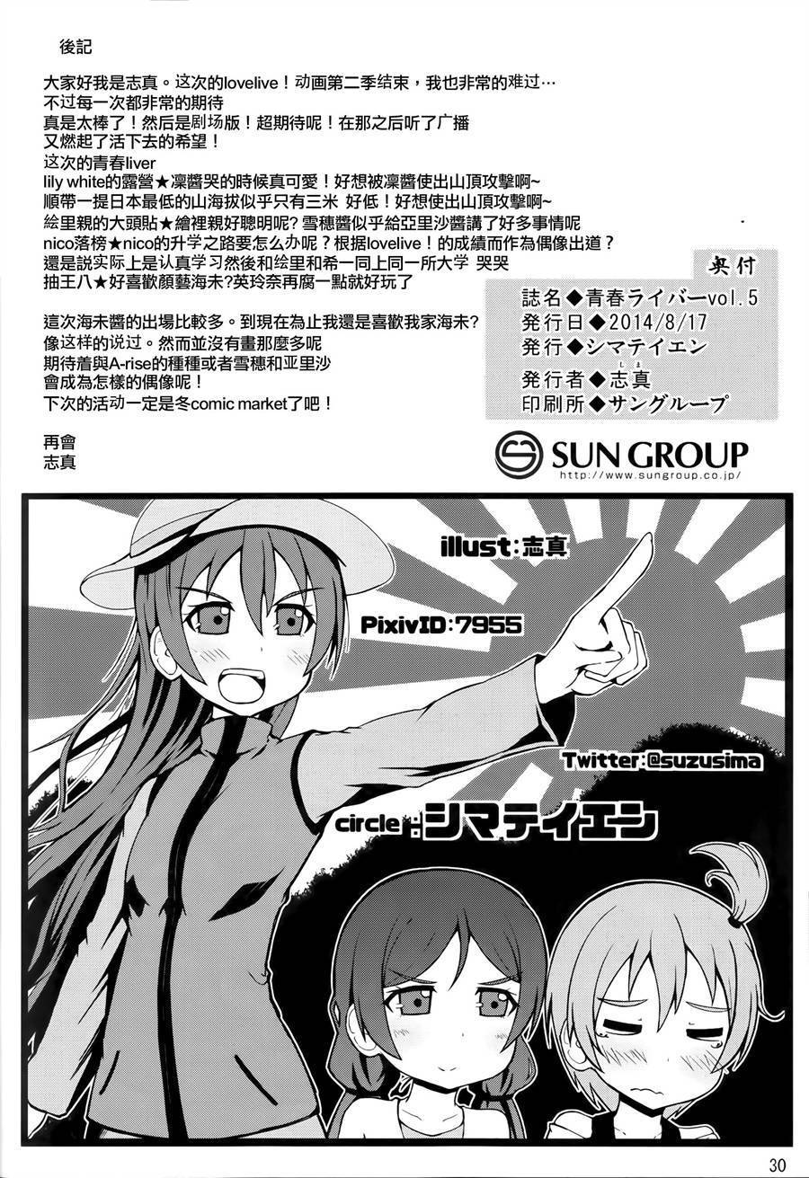 LoveLive青春Liver05