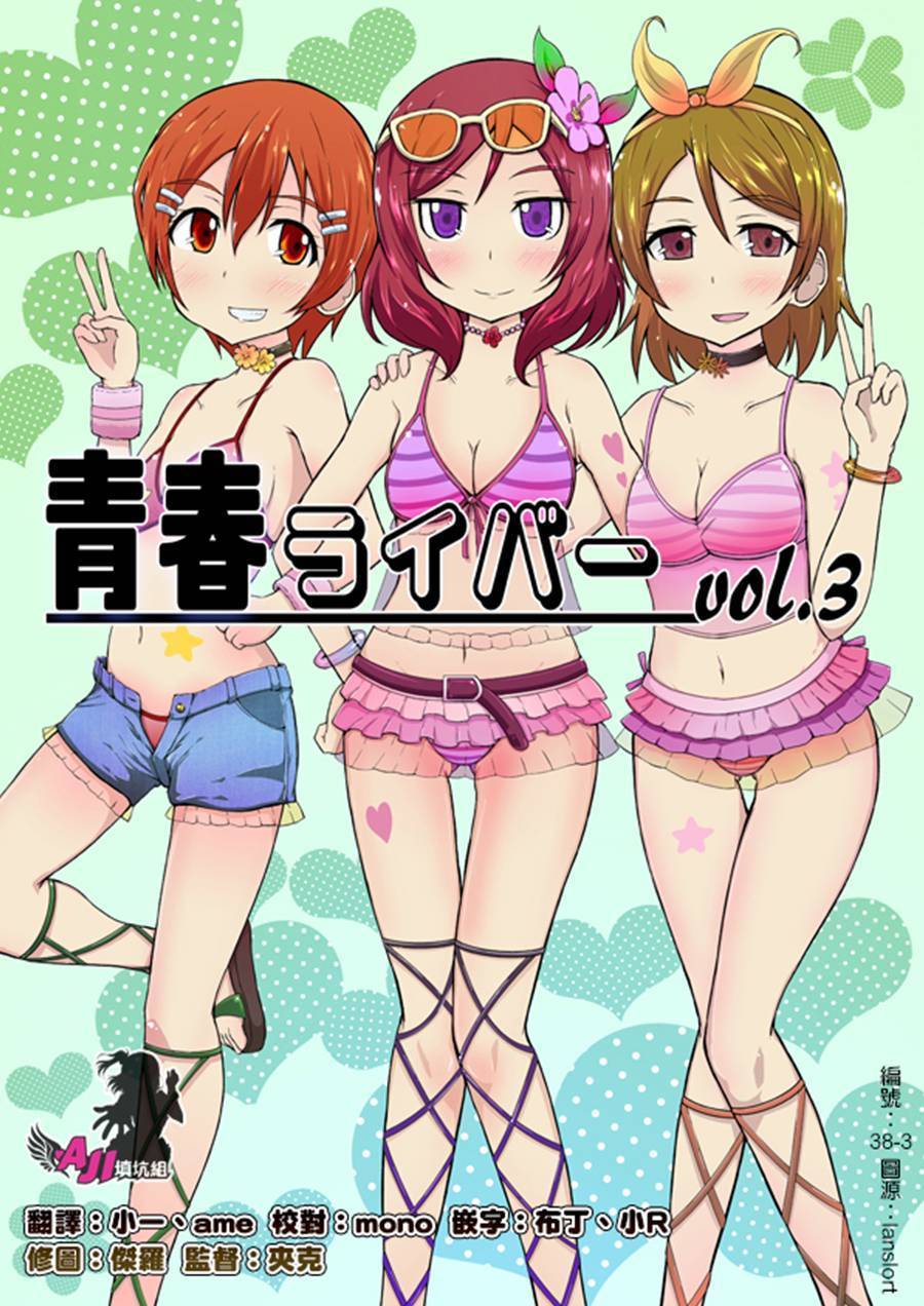 LoveLive青春Liver03