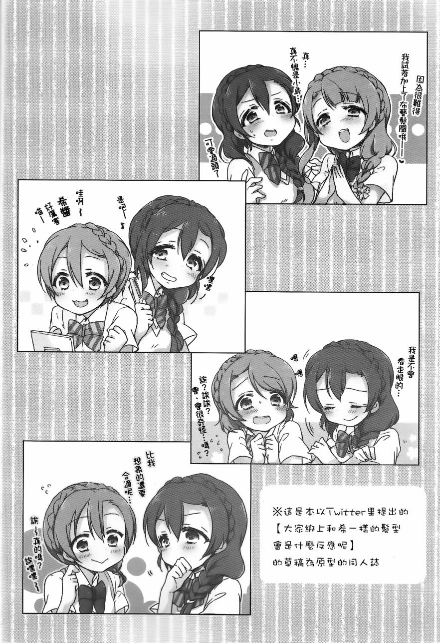 LoveLive希碳的模仿Collection
