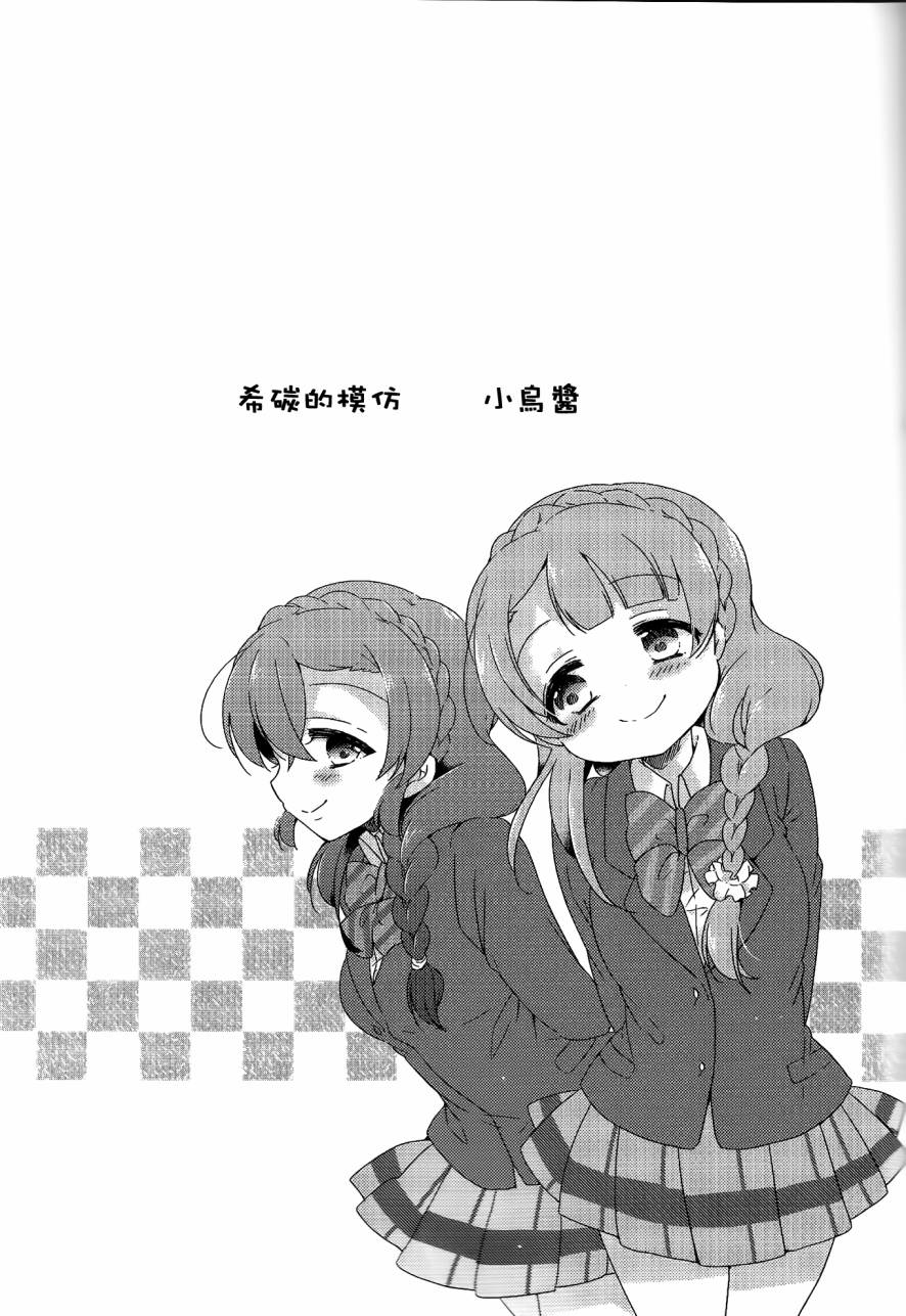 LoveLive希碳的模仿Collection