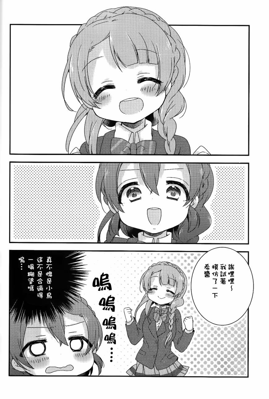 LoveLive希碳的模仿Collection