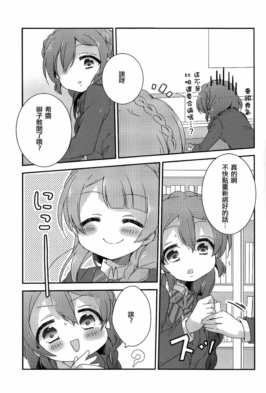 LoveLive希碳的模仿Collection