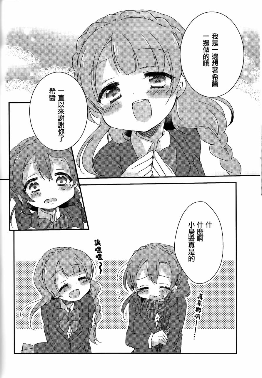 LoveLive希碳的模仿Collection