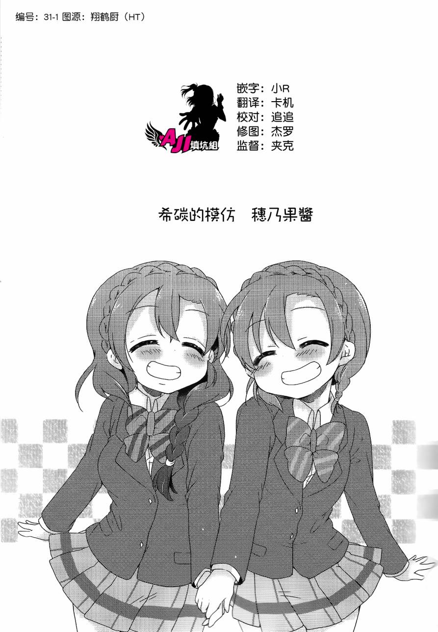 LoveLive希碳的模仿Collection