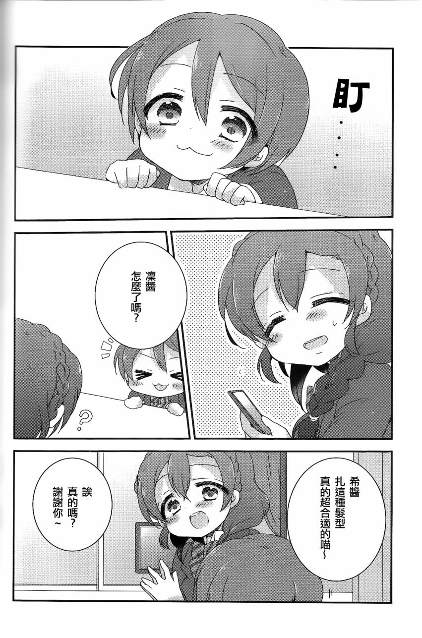 LoveLive希碳的模仿Collection