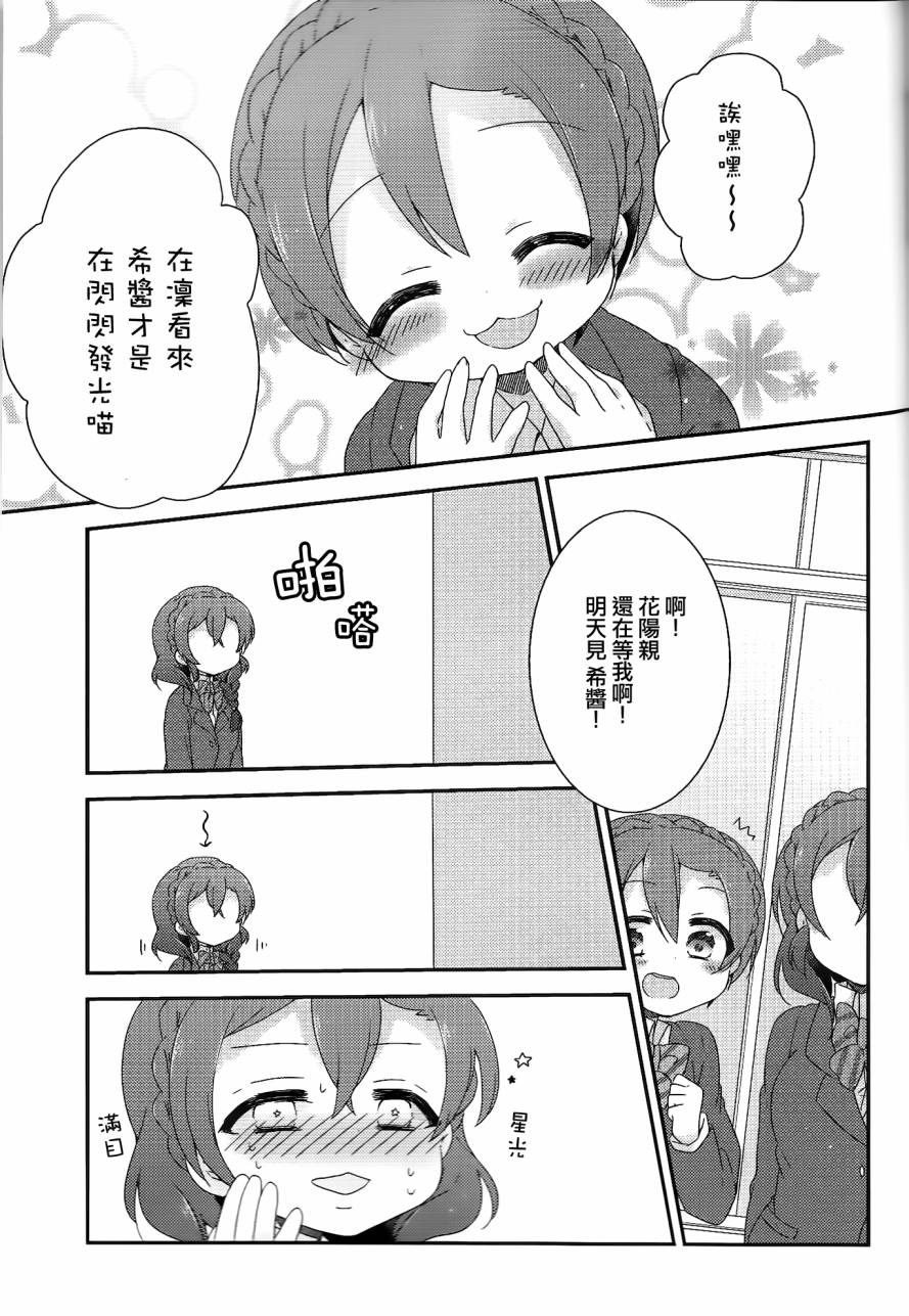 LoveLive希碳的模仿Collection