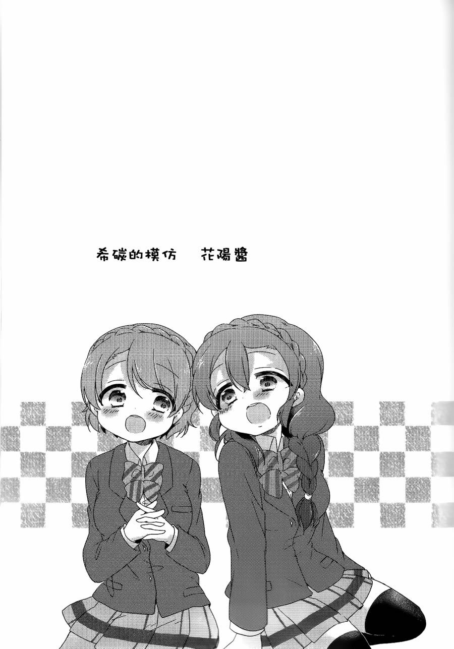 LoveLive希碳的模仿Collection