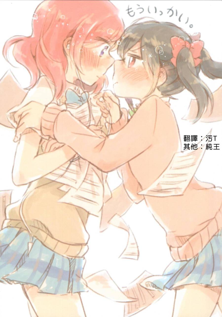 LoveLiveもういっかい。