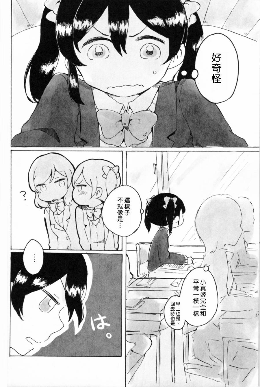 LoveLiveもういっかい。