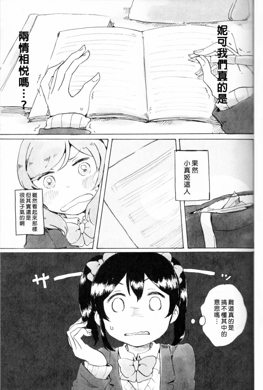 LoveLiveもういっかい。