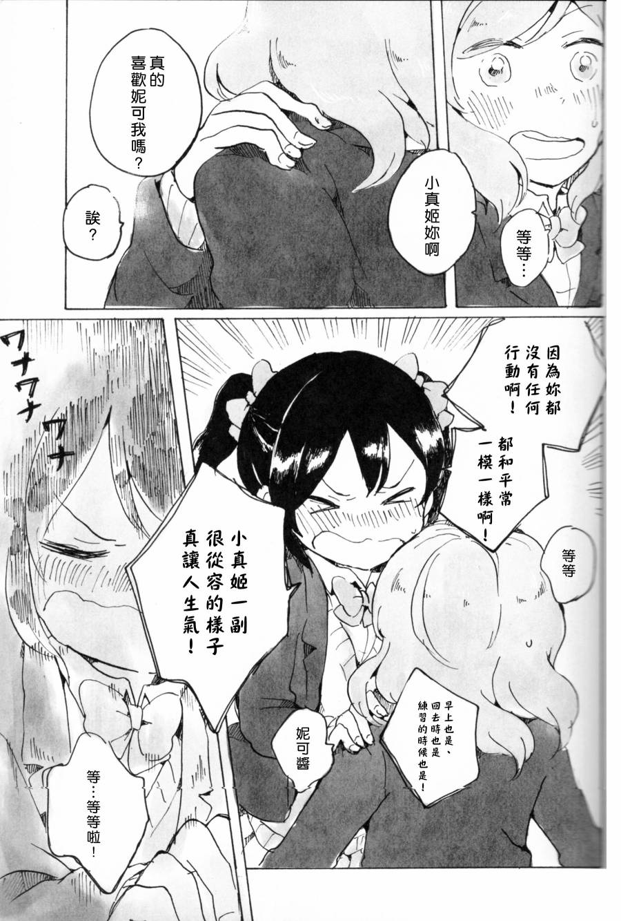 LoveLiveもういっかい。