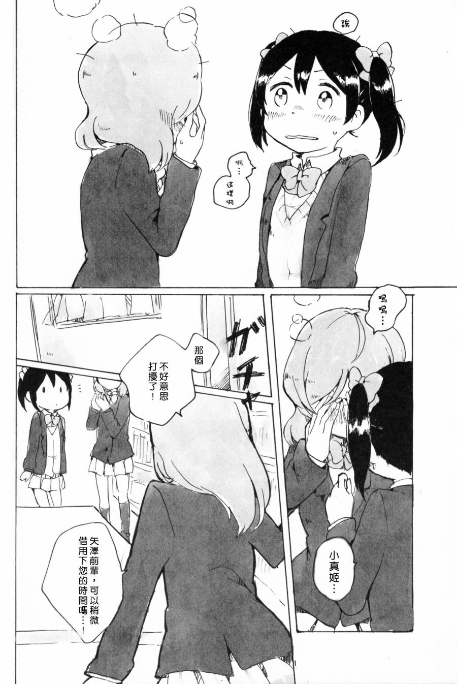 LoveLiveもういっかい。