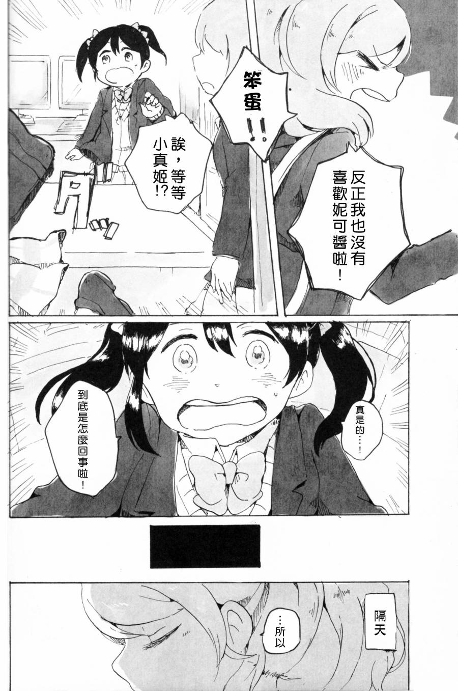 LoveLiveもういっかい。